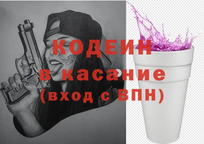 Кодеиновый сироп Lean Purple Drank  Луховицы 